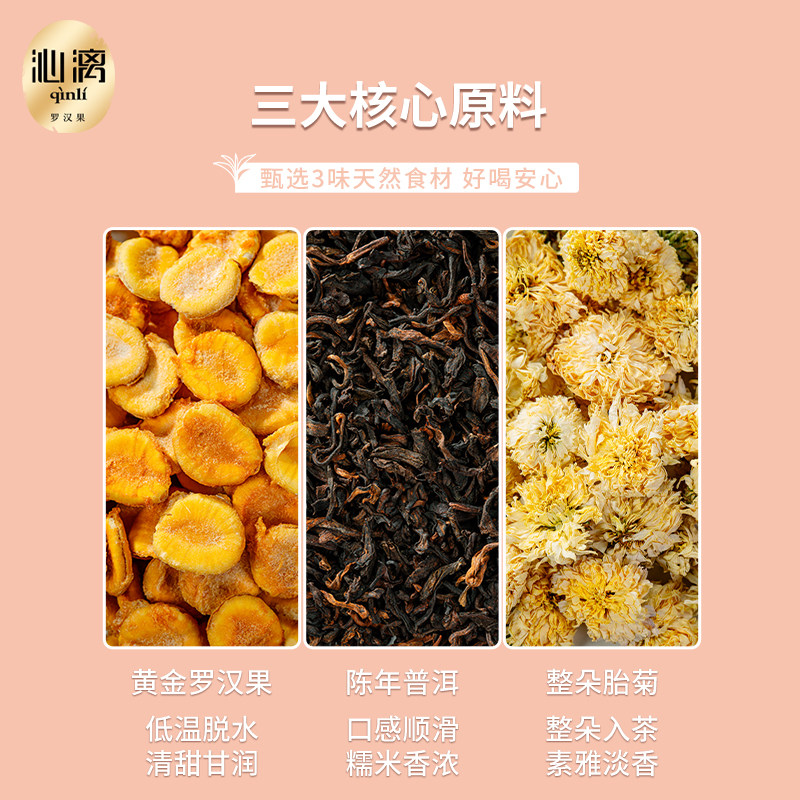 沁漓罗汉果组合花果茶小袋装普洱茶 沁漓组合型花茶