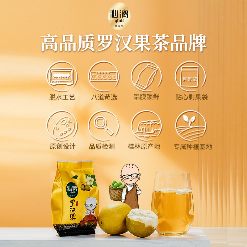 沁漓桂林罗汉果芯茶小包装脱水肉片 沁漓罗汉果