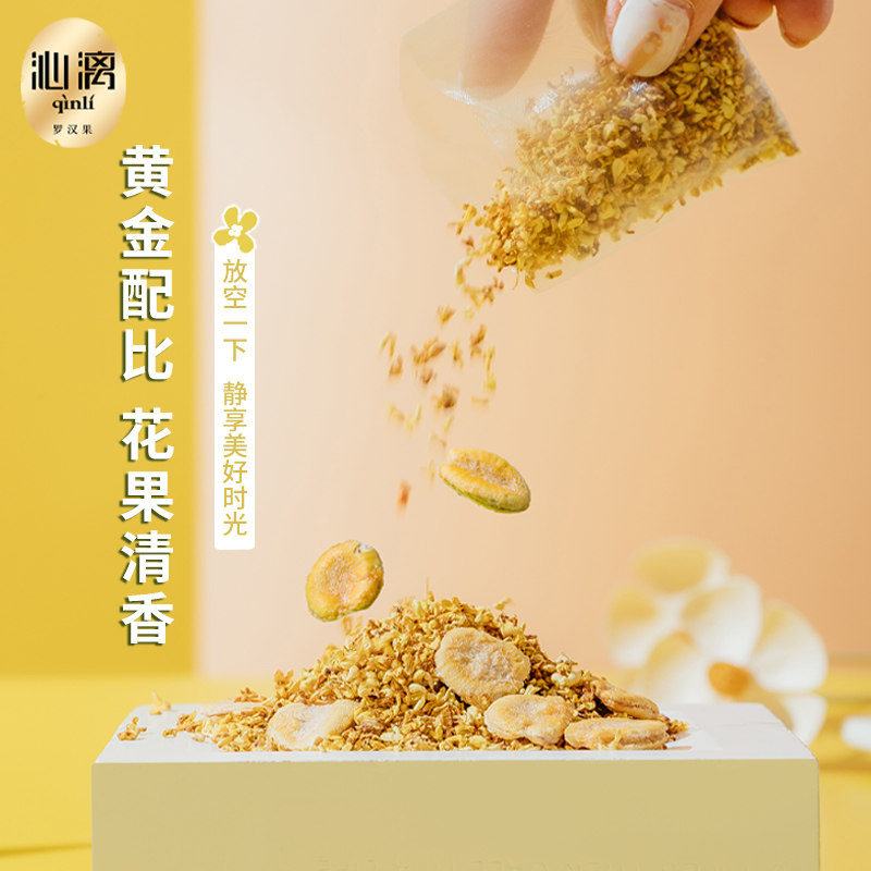 沁漓罗汉果桂花茶三角包罗汉果茶 沁漓代用/花草茶