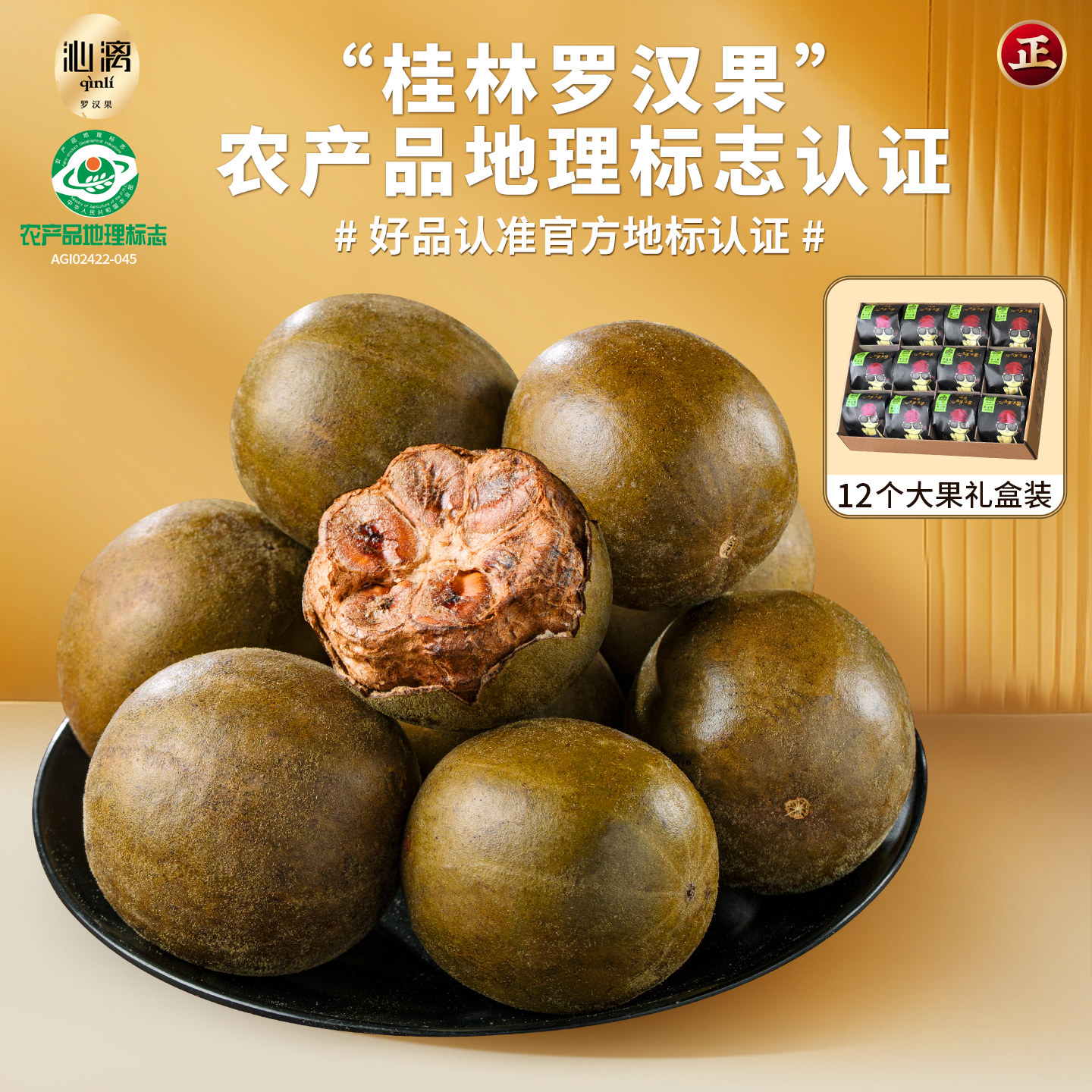 沁漓广西桂林特产永福罗汉果干果泡茶老散装罗汉果茶小包装礼盒装 礼盒装 实拍商品图
