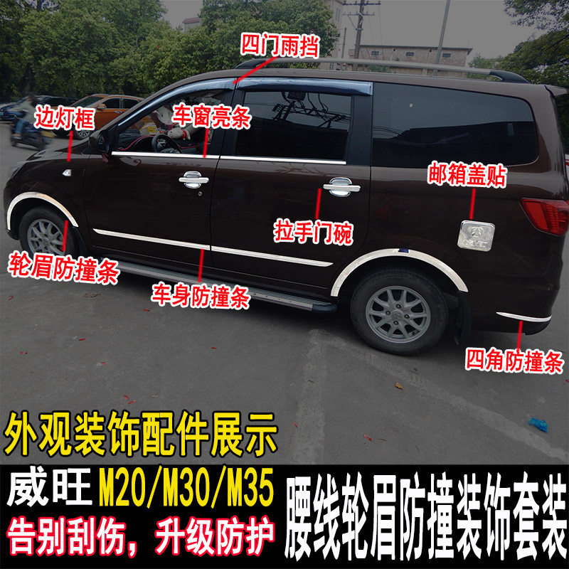 用于福瑞达M50S车身饰条昌河M50车身亮条车窗饰条车身防撞条改装_虎窝淘