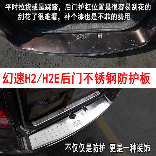 北汽幻速H2E改装后护板后备箱脚踏板门槛条车身大包围装饰专用 - 图0