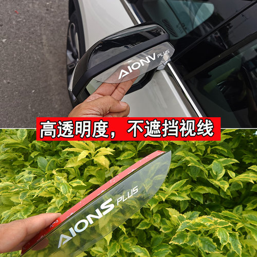 专用广汽埃安Vplus改装车门晴雨挡装饰Aion挡雨板后视镜雨眉配件 - 图1
