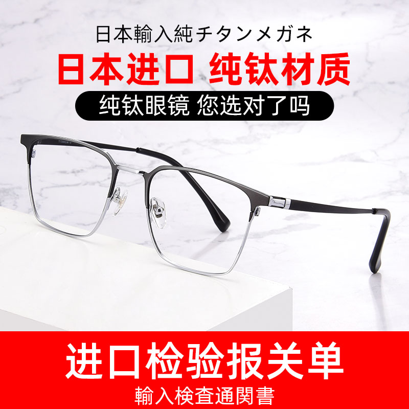 日本进口超轻纯钛近视眼镜男商务金属方镜框可配近视加散光有度数 日本进口超轻纯钛近视眼镜男商务金属方镜框可配近视加散光有度数