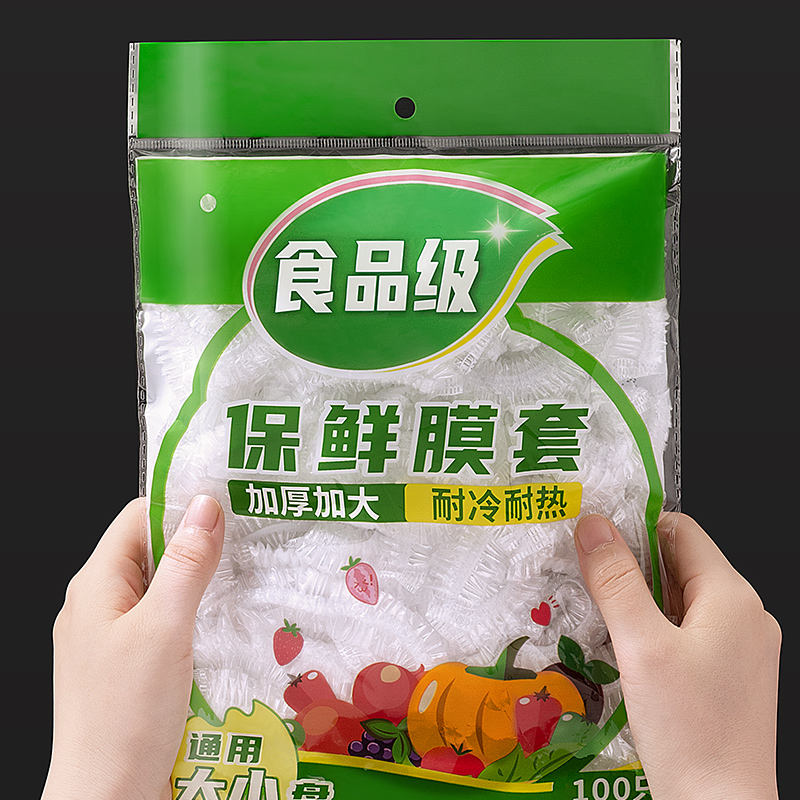 一次性保鲜膜套罩袋食品级家用经济装冰箱专用保鲜碗罩带松紧菜罩