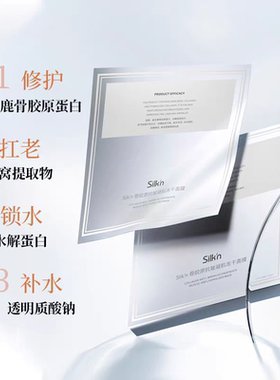 Silkn丝可骨胶原凝肌冻干面膜