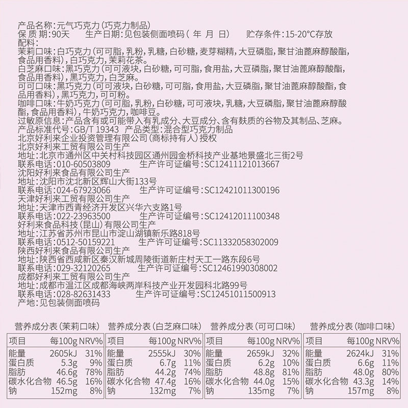 新品好利来 好利来黑巧克力