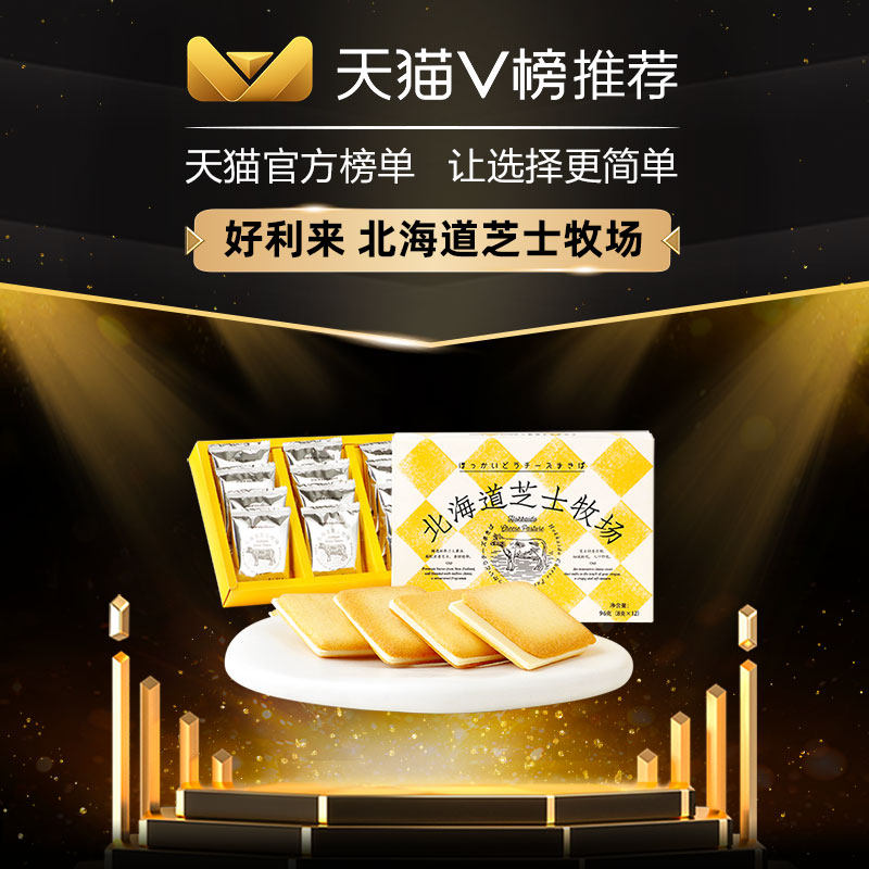 好利来白色恋人12夹心饼干 好利来夹心饼干