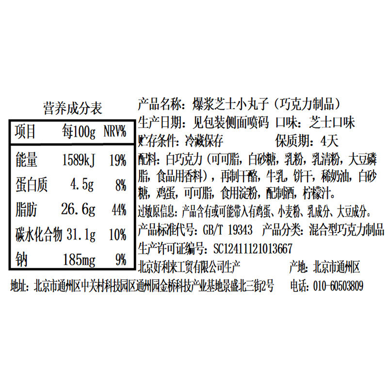  好利来巧克力制品