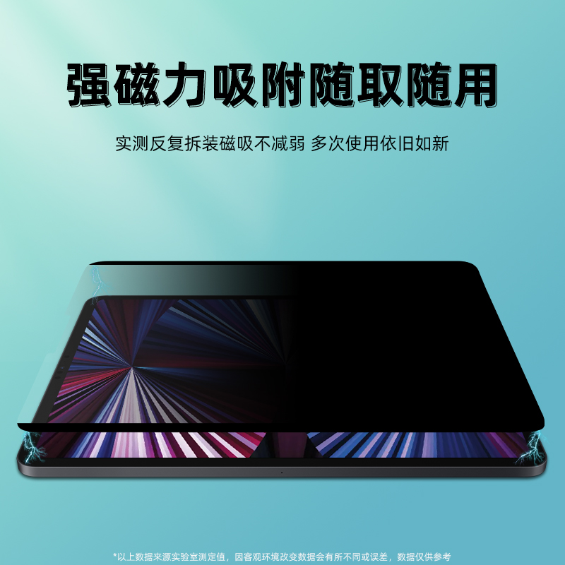 ipad2022类纸膜air1/2全屏2021磁吸式可拆卸10.9寸防偷窥隐私ipadair3/4/5纸质膜ipadpro平板电脑屏保贴膜-图1