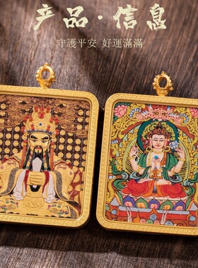 黄铜嘎乌盒手绘描金双面唐卡吊坠