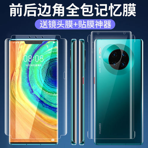 适用于华为mate30pro钢化水凝膜mate30手机30epro全屏mt30曲面全覆盖m30全包边meta全包前后贴膜镜头曲屏软 - 图0