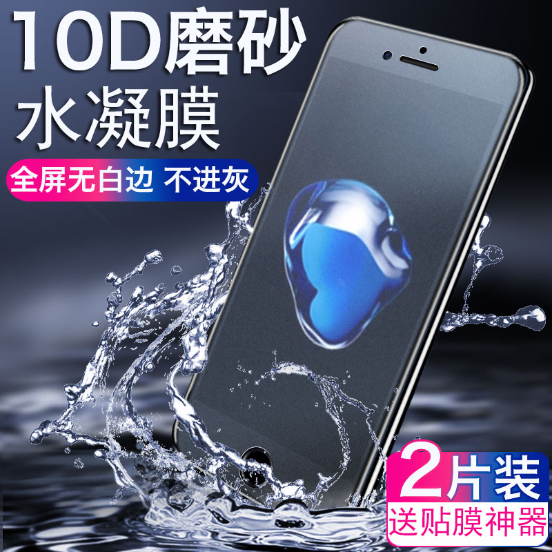 蘋果6鋼化膜iphone7水凝膜6plus手機六mo蘋果8plus全屏6sp覆蓋8p磨砂貼膜全包邊7plus超薄6splus屏保ip女軟邊
