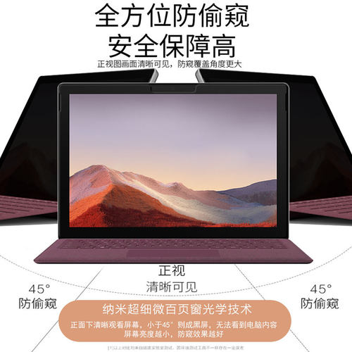 微软surfacego贴膜surface pro6/5/4防窥膜pro8/7屏幕go2/3保护钢化膜laptop3/2/1防偷窥X偷看book平板电脑膜-图0