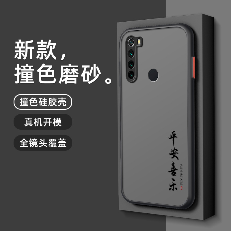 诸事顺利适用红米note10手机壳4G/5G版note9pro保护套note8新款肤感小米redminote10pro女男卡通潮 - 图0