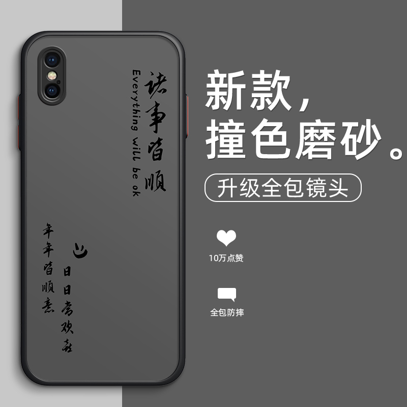 平安顺遂iphonex手机壳xr苹果x保护套xs个性xsmax新款肤感iphonexr女男iphonexs个性创意卡通潮牌xmax潮 - 图1