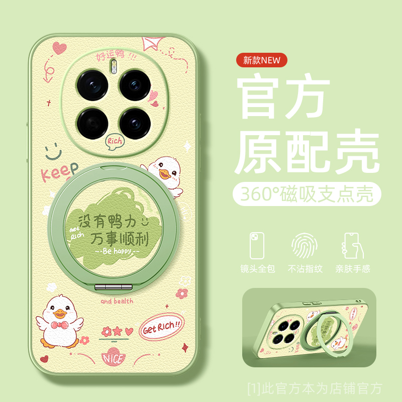 万事顺利适用荣耀magic7pro手机壳华为magic6支点magic5新款magic4/3磁吸支架旋转女男款卡通小羊皮防摔可爱 - 图0
