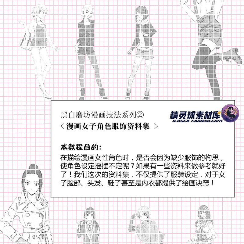 漫画服饰参考素材 服装资料 绘画线稿女子角色手绘速写绘画技法 - 图1