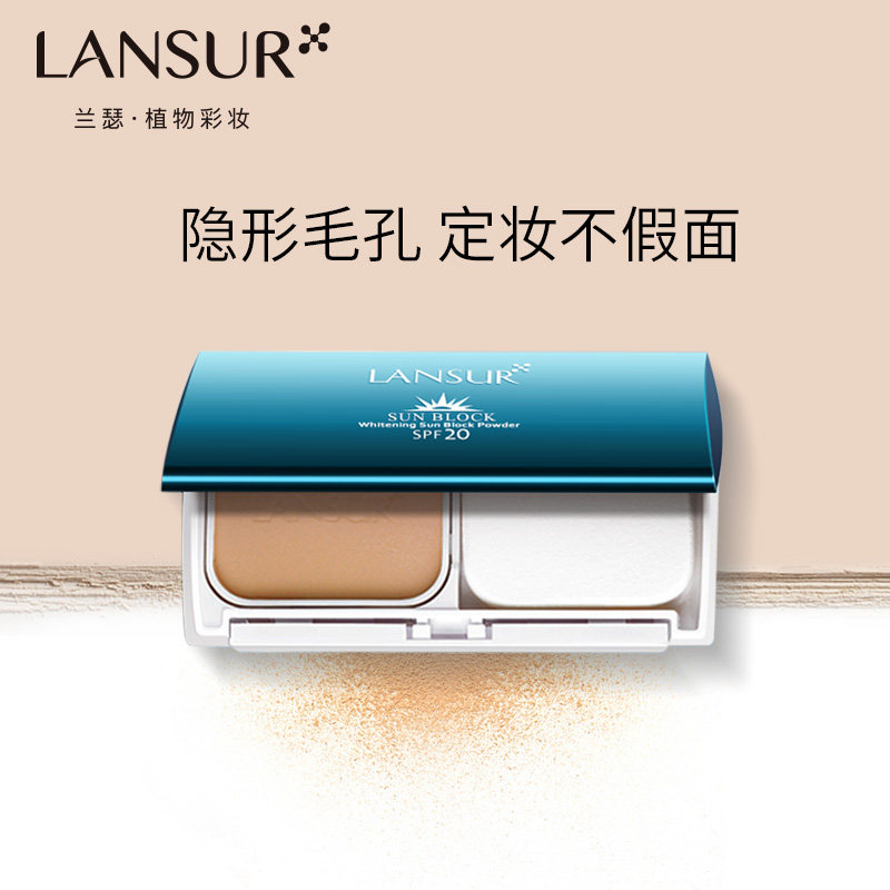 兰瑟控油定妆持久遮瑕防水干定妆粉 兰瑟梵可诗粉饼