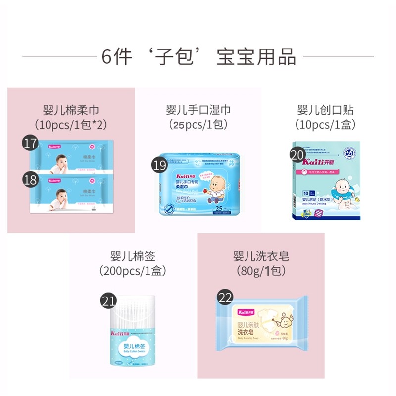 开丽全套产妇冬季实用坐月子待产包 开丽健朗待产包