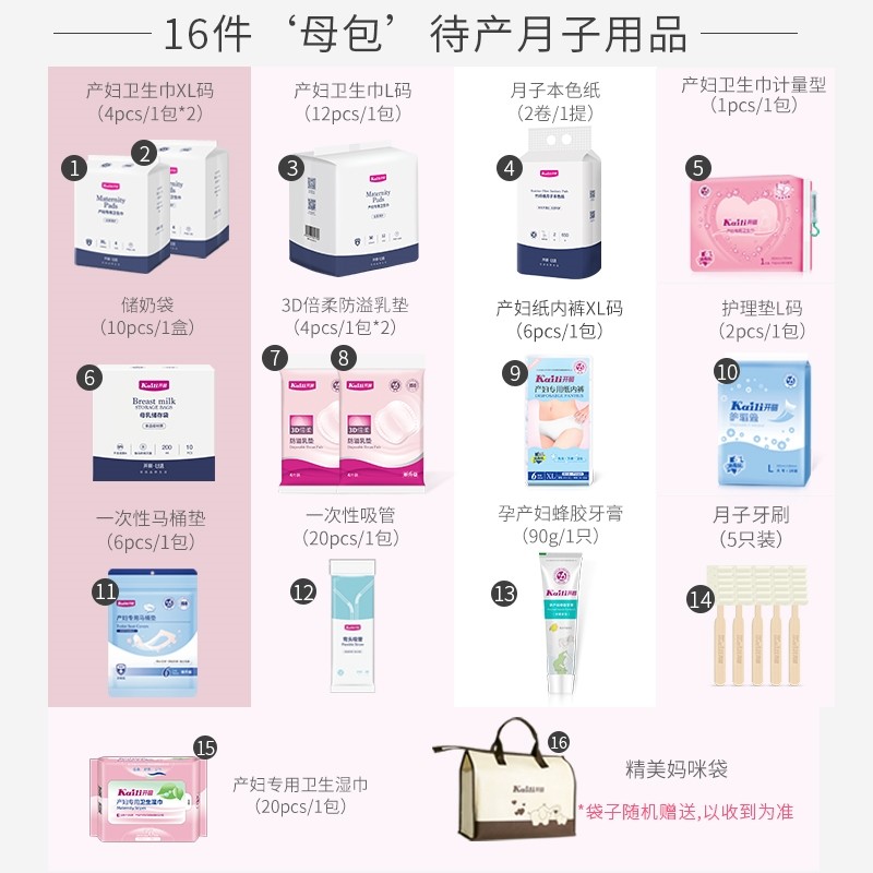 开丽全套产妇冬季实用坐月子待产包 开丽健朗待产包