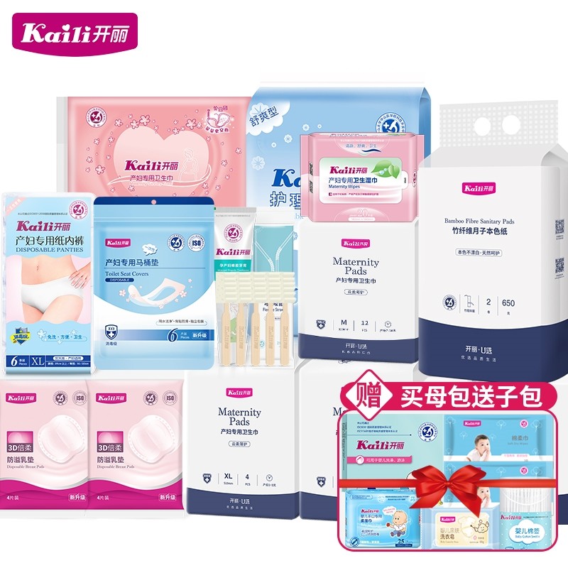 开丽全套产妇冬季实用坐月子待产包 开丽健朗待产包