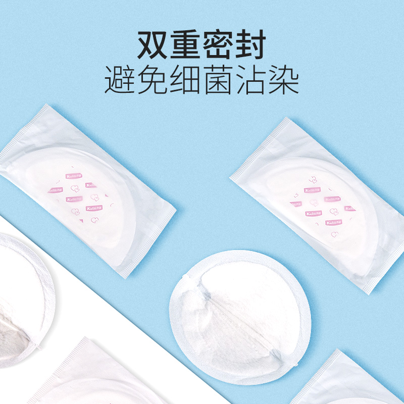 开丽3d哺乳期一次性透氧防溢乳垫 开丽健朗防溢乳垫