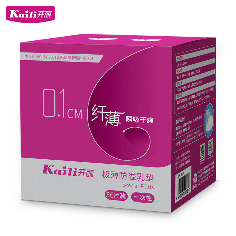 开丽纤薄一次性超薄防漏防溢乳垫 开丽健朗防溢乳垫