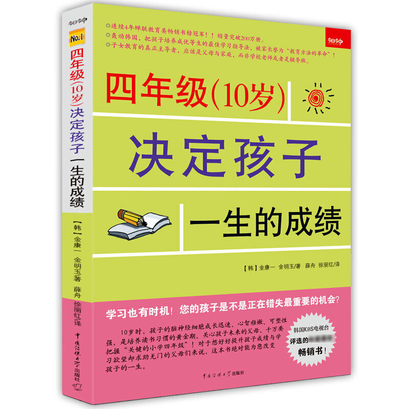 四年级决定孩子的一生 新人首单立减十元 21年11月 淘宝海外