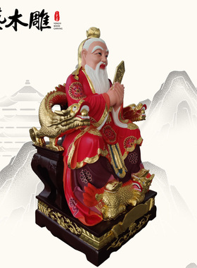 木雕孔子神像 坐椅孔老先生 仙师 尊师重道家居供奉孔子摆件