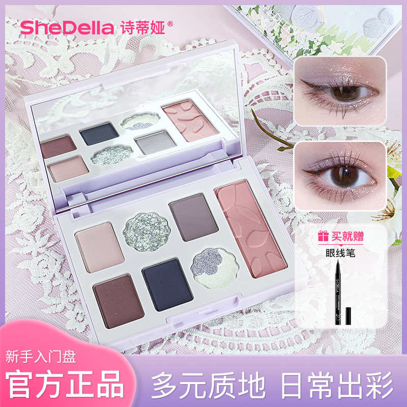 shedella诗蒂娅几朵浪漫眼影盘碎冰蓝甜梦蓝色小众品牌修容彩妆盘