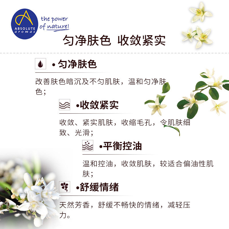 英国香缇橙花纯露提亮控油爽肤水 香缇纯露/花水