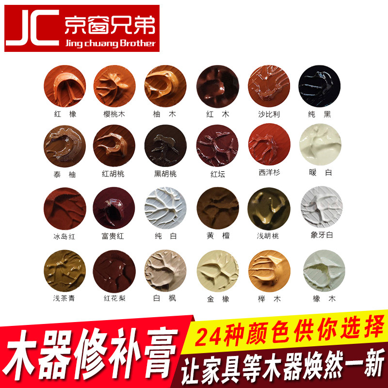 木门家具修补膏修补漆修复神器油漆 各种木制品补色填缝颜色互调 京窗兄弟家居旗舰店 淘优券