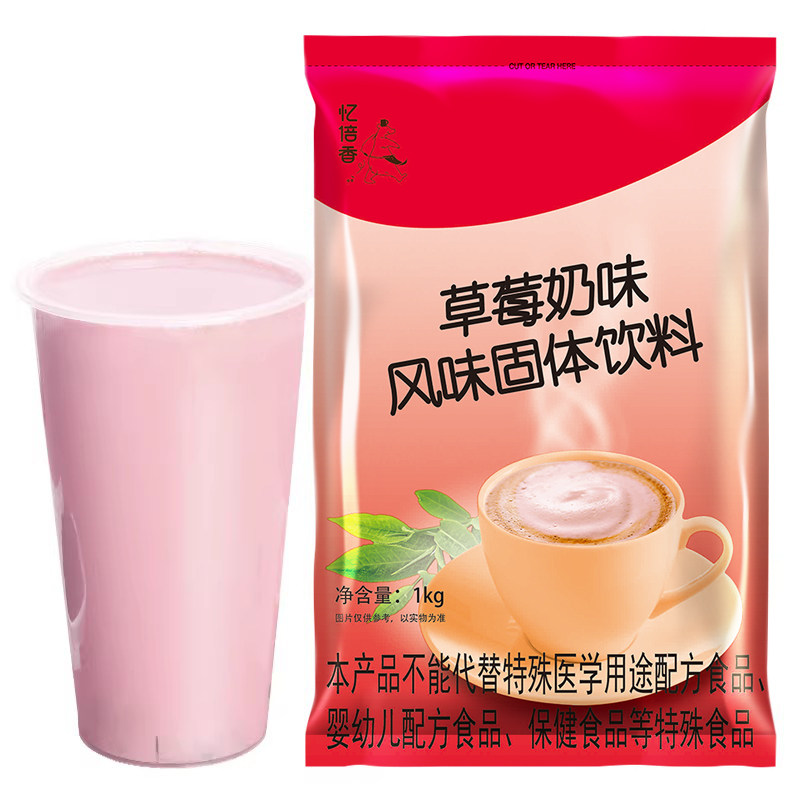 忆倍香草莓奶茶粉袋装奶茶粉批发奶茶店专用草莓果味奶茶粉1kg,淘宝优惠券,粉丝福利购,淘宝优惠卷
