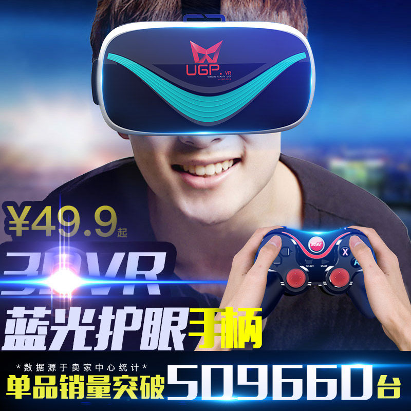 ugp游戏机vr苹果华为 oppo vivo盒子 ugp智能眼镜/VR设备