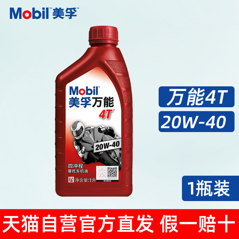 正品美孚摩托车机油全合成四冲程专用三轮车踏板车四季通用二冲程,淘宝优惠券,粉丝福利购,淘宝优惠卷