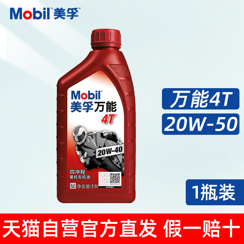 正品美孚摩托车机油全合成四冲程专用三轮车踏板车四季通用二冲程,淘宝优惠券,粉丝福利购,淘宝优惠卷