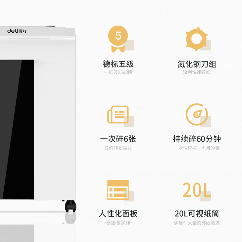 得力5级保密碎纸机办公室 20破碎机 得力有备碎纸机