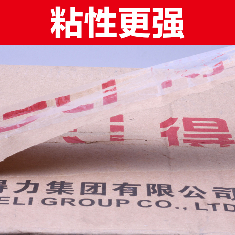 得力胶带透明胶带快递打包封口大胶带办公文具用品大号宽胶带封箱胶带宽45/60mm加厚强力大卷整箱批发封箱带 - 图2