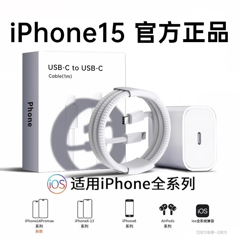 【顺丰】【官方正品】【30W快充】适用苹果15充电器头iphone15ProMax手机14/13plus数据线原PD套装Typec插头x - 图0