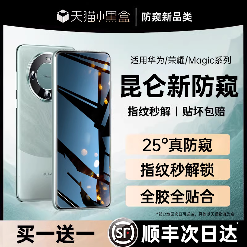 [新防窥]适用华为荣耀mate60pro手机膜Pura70防窥膜mate40钢化mate50pro/60/p40/100/90p50新magic6水凝nova9