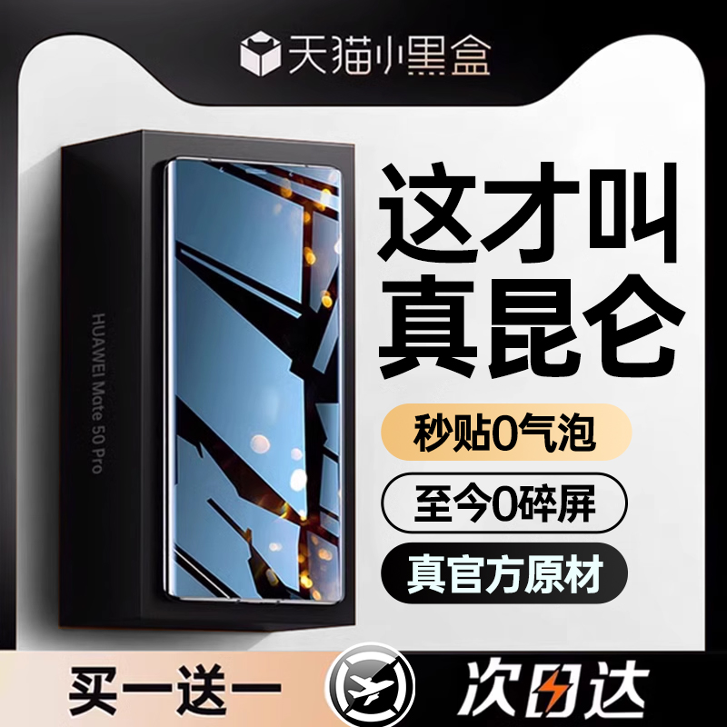 [二代昆仑]适用华为Mate60pro手机膜p60钢化膜mate40pro全胶p40/50/30荣耀100/90防窥80新款Magic5/P50/nova7 - 图0