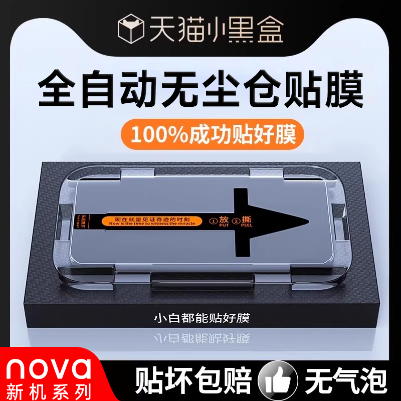 【新昆仑秒贴】适用华为nova12pro钢化膜nova12手机膜nova12Ultra新款11/10/7防窥膜全胶膜mate60pro玻璃防爆 - 图2