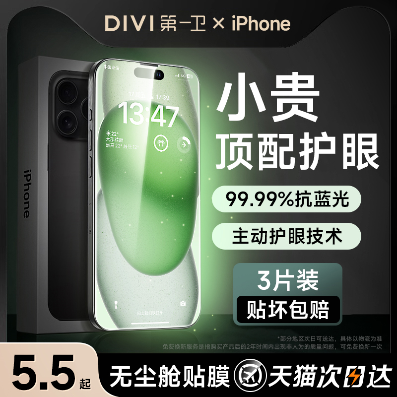 【9D无边膜】适用苹果15钢化膜iphone14promax手机膜13贴膜12防蓝光X无尘仓por新款xr全屏11防窥ip超高清 - 图0