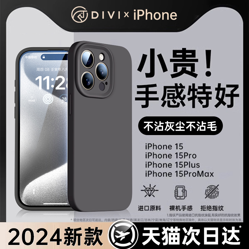 第一卫适用苹果15/14手机壳iPhone14promax新款液态硅胶13pro的纯色12全包镜头Plus保护套软壳超薄男女高级感