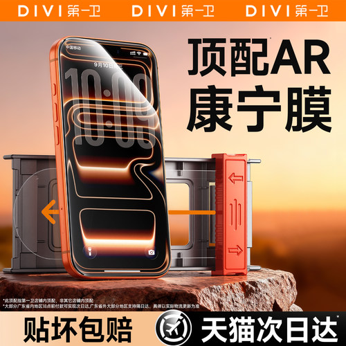 第一卫新款适用苹果17ProMax钢化膜iPhone16pro手机膜15屏幕保护膜14贴膜13无尘仓12全覆盖air抗反射plus康宁 - 图2