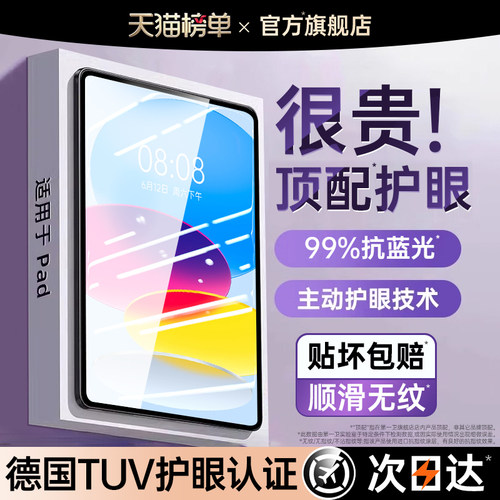 第一卫平板膜适用iPad11钢化膜2026新款iPadAir8/7/6/5苹果2025Pro保护mini7护眼膜2024/2022第十代13寸贴膜9 - 图1