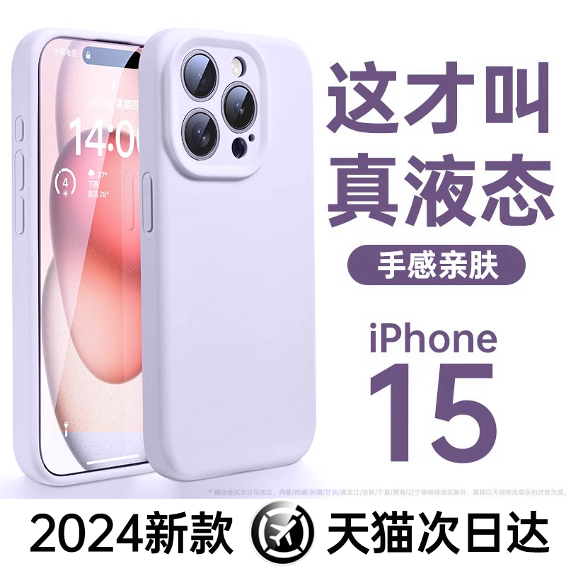 第一卫新款液态硅胶适用苹果15手机壳iphone15promax的情侣14pro防摔13镜头全包12女神11软壳plus小众高级感p - 图0