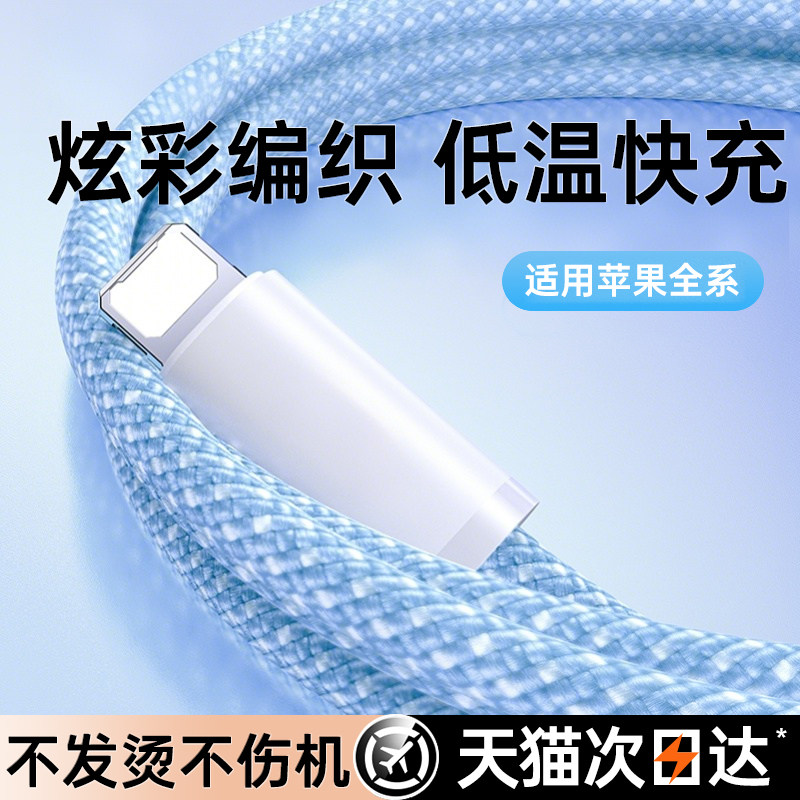 第一卫适用苹果14充电线iPhone17promax数据线快充16pro器15手机13车PD载iPad平板USB闪typec转lightning编织 - 图0