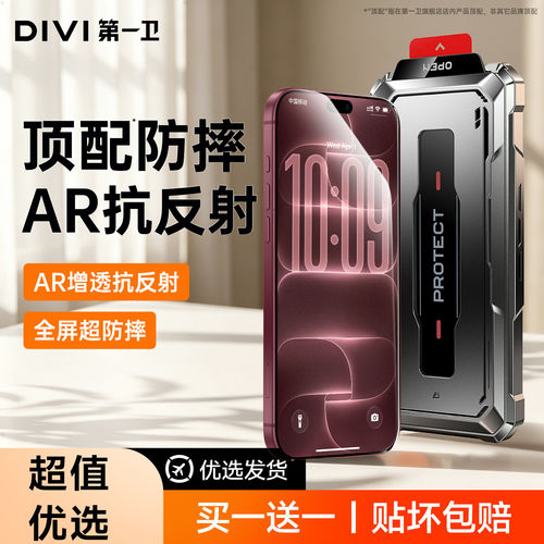 第一卫新款防摔适用iPhone18promax钢化膜苹果17pro手机膜16贴膜AR抗反射air全屏覆盖15保护14新e款13折叠duo - 图1